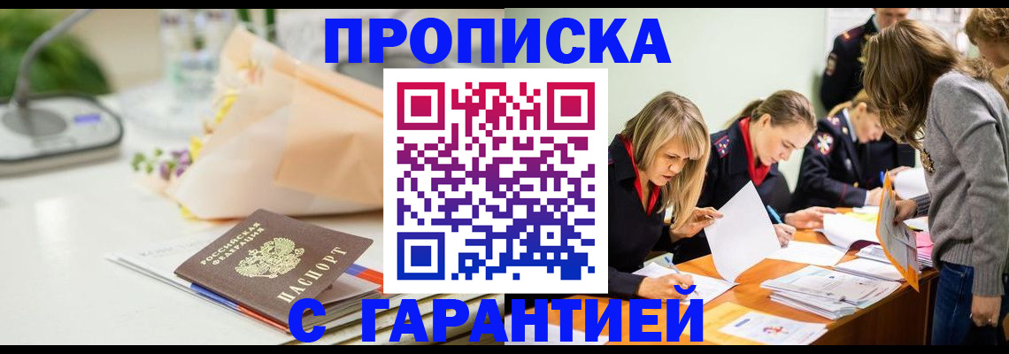 временная регистрация купить в Калачинске