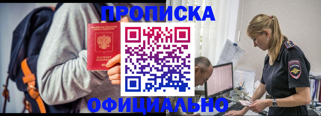 временная регистрация купить в Калачинске