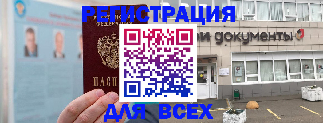 купить прописку в Калачинске