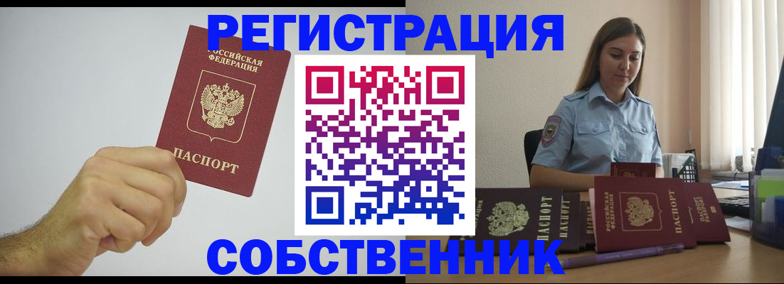прописка регистрация в Калачинске