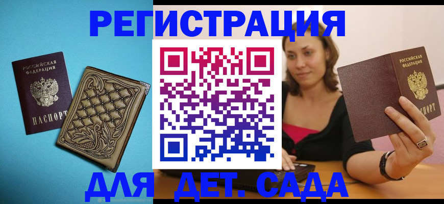 прописка поиск в Калачинске