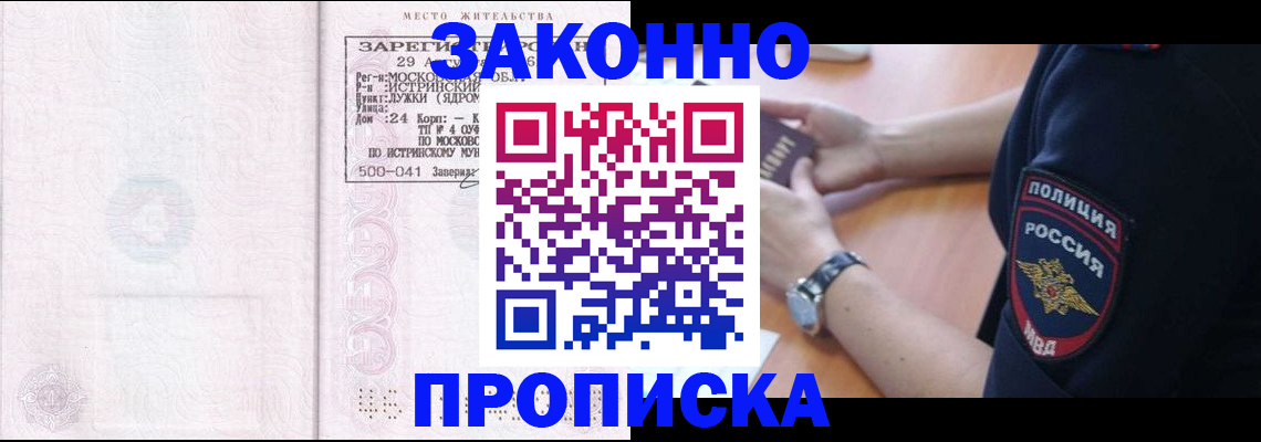 временная регистрация надежно в Калачинске