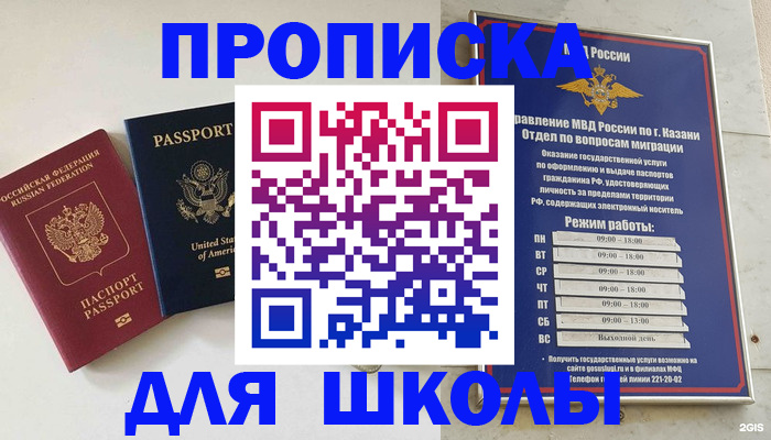 временная регистрация для всех в Калачинске