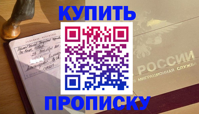 временная регистрация законно в Калачинске